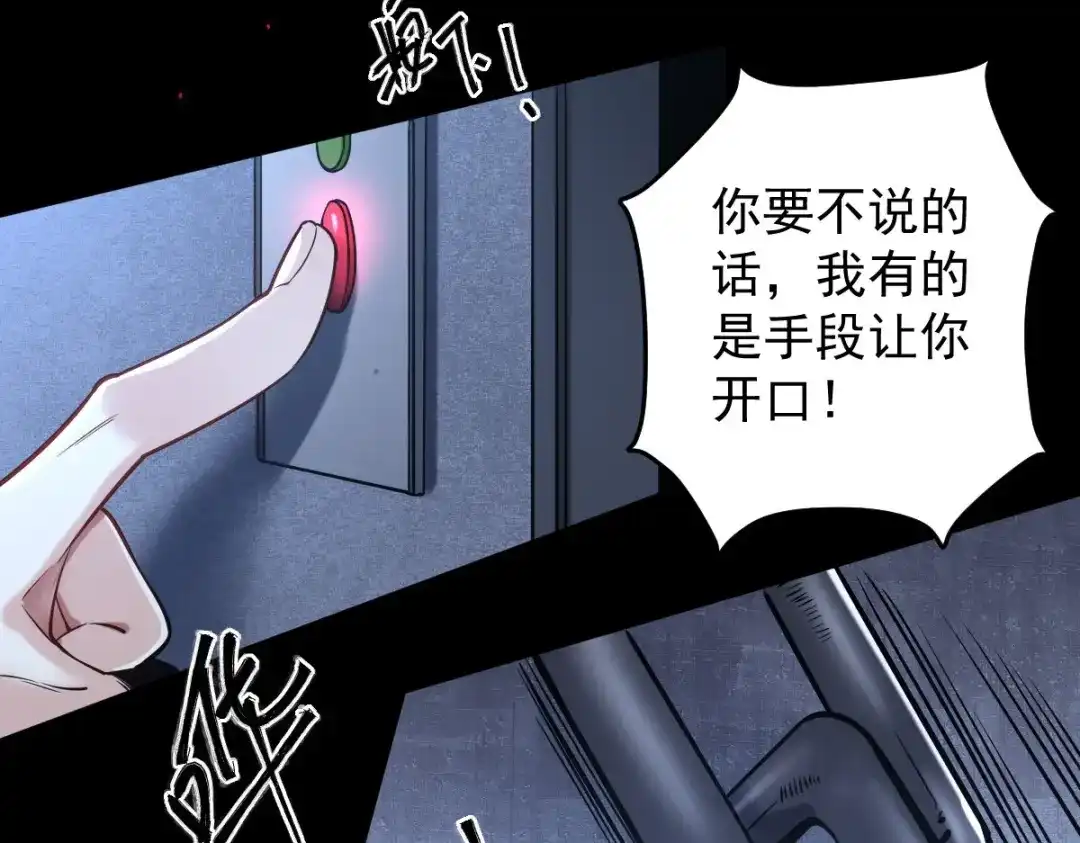 《罪兽之绊》罪兽113话 第17页