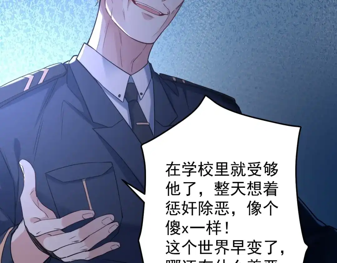 《罪兽之绊》罪兽113话 第59页