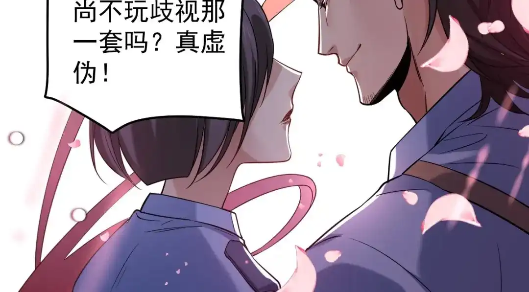 《罪兽之绊》罪兽113话 第62页