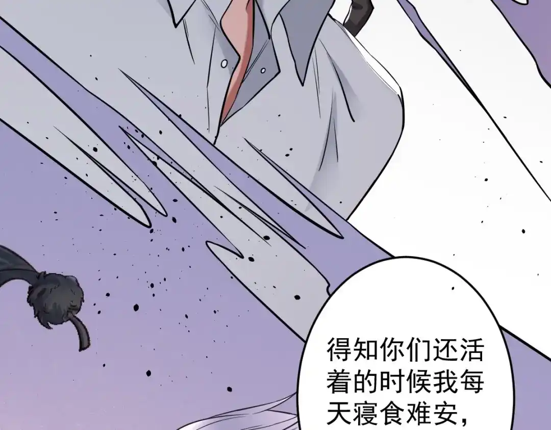 《罪兽之绊》罪兽113话 第75页