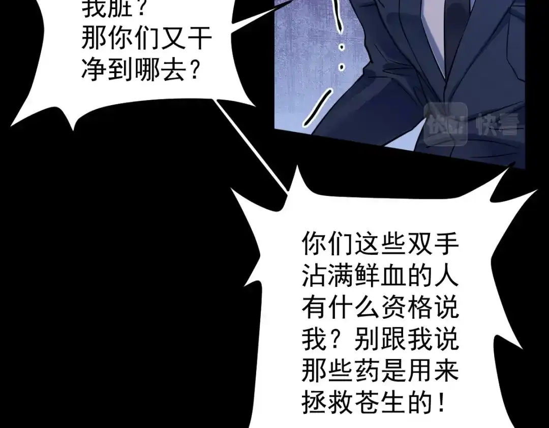《罪兽之绊》罪兽113话 第39页