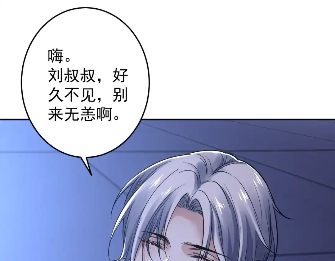 《罪兽之绊》罪兽113话 第9页