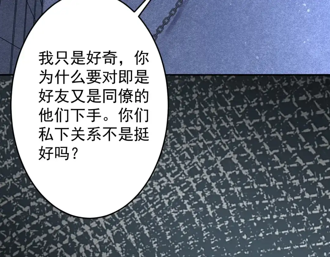 《罪兽之绊》罪兽113话 第55页