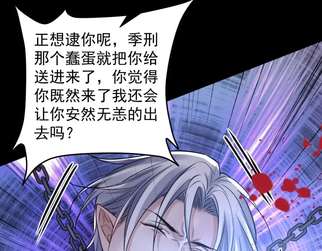 《罪兽之绊》罪兽113话 第19页