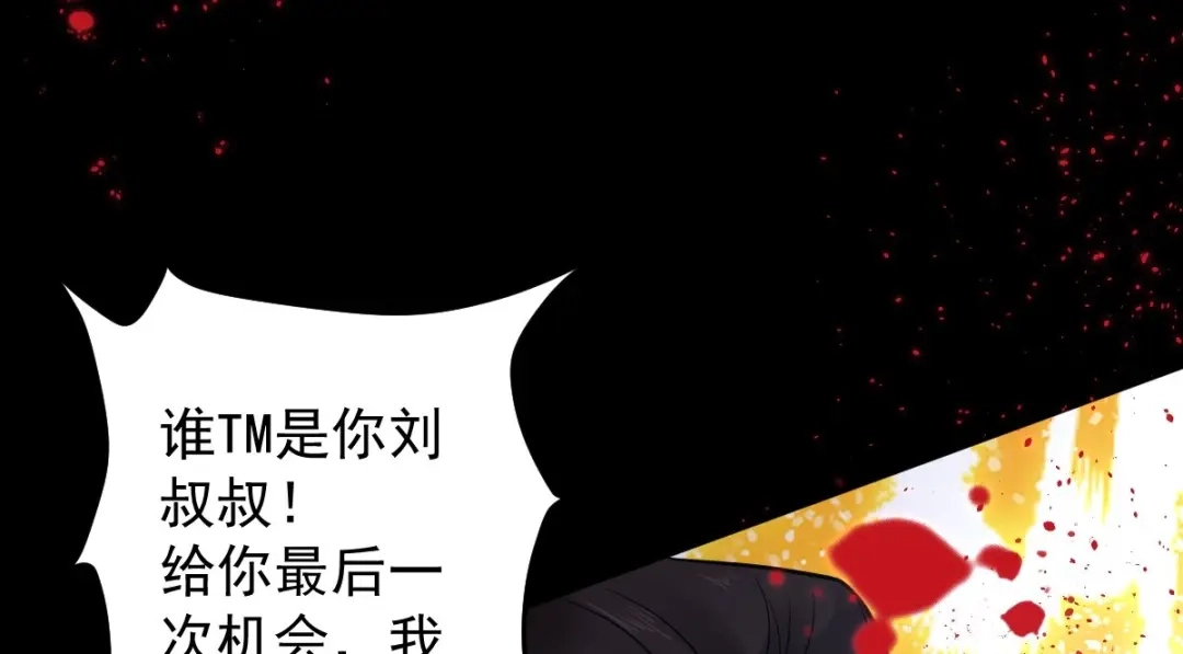 《罪兽之绊》罪兽113话 第14页