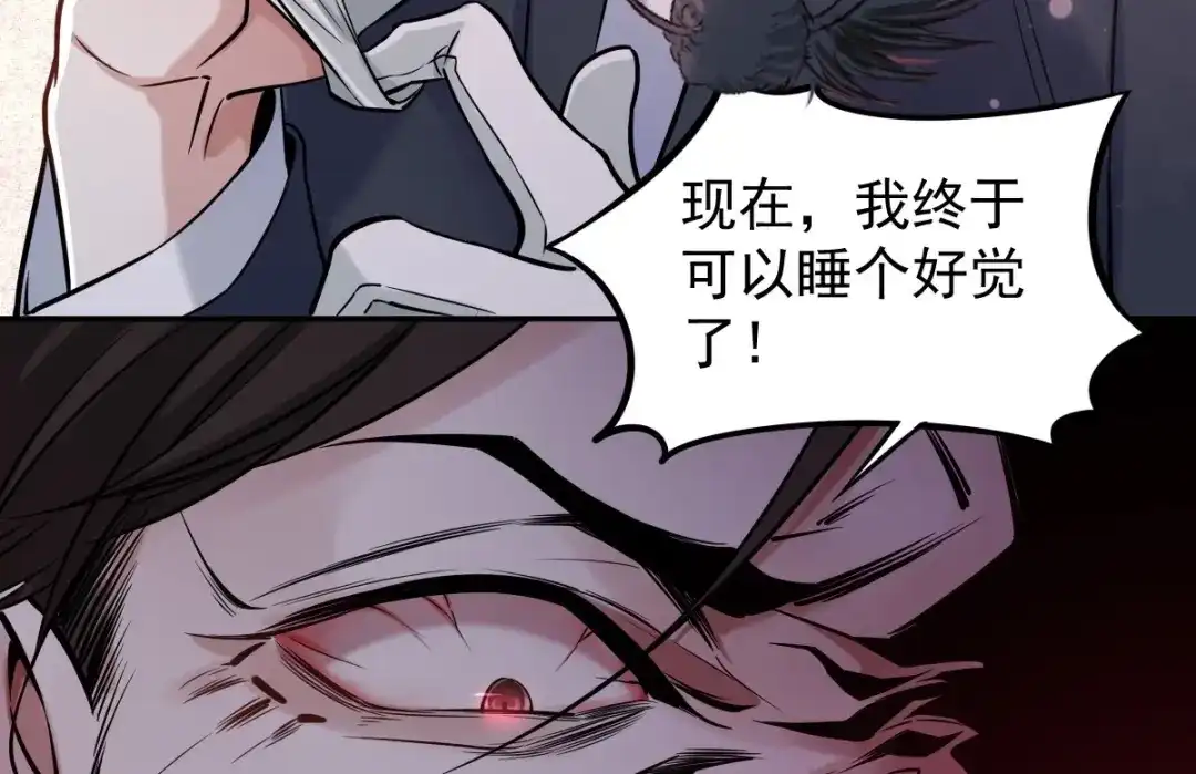 《罪兽之绊》罪兽113话 第78页