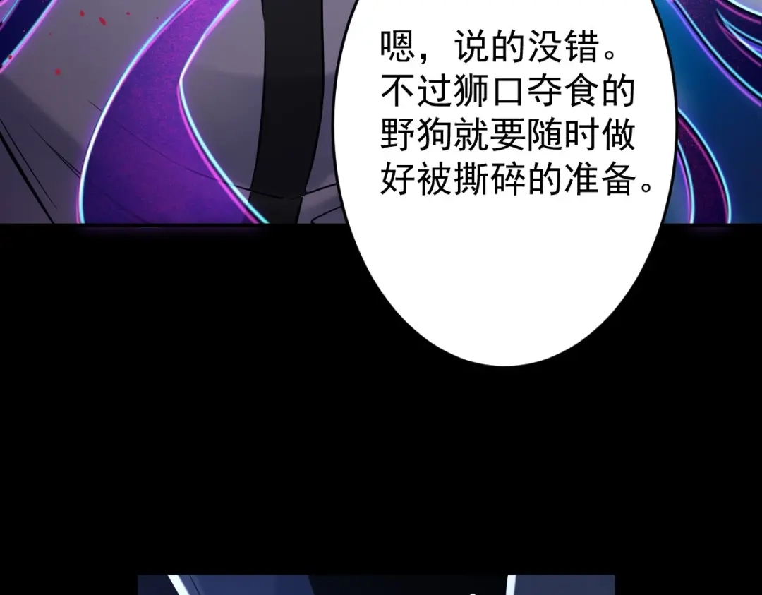 《罪兽之绊》罪兽113话 第43页