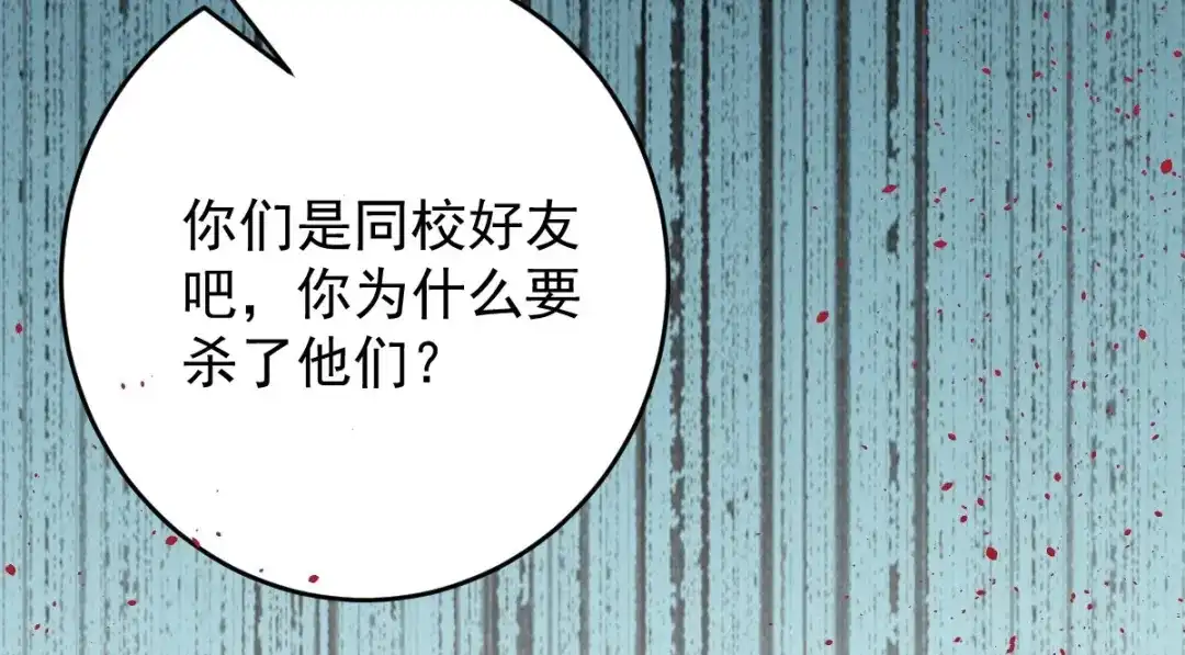 《罪兽之绊》罪兽113话 第50页