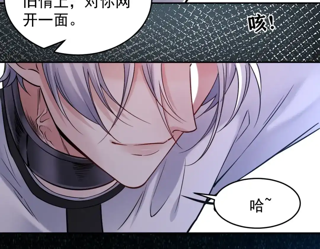 《罪兽之绊》罪兽113话 第23页