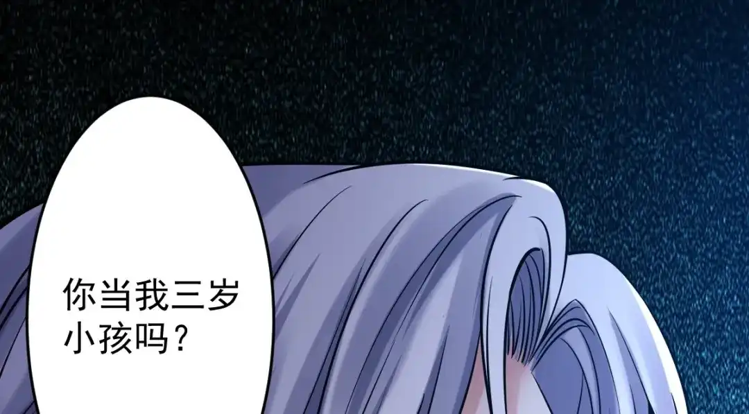 《罪兽之绊》罪兽113话 第24页