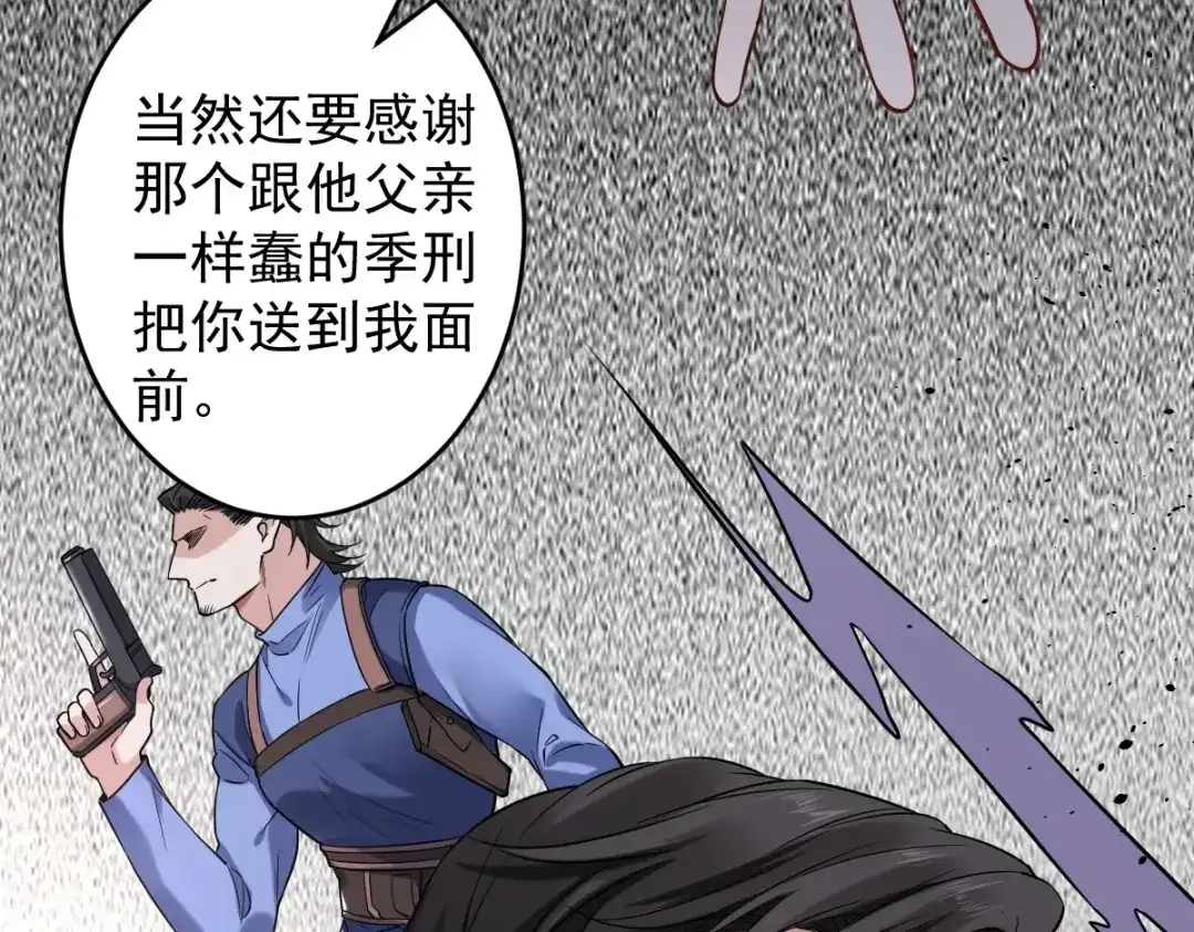 《罪兽之绊》罪兽113话 第73页