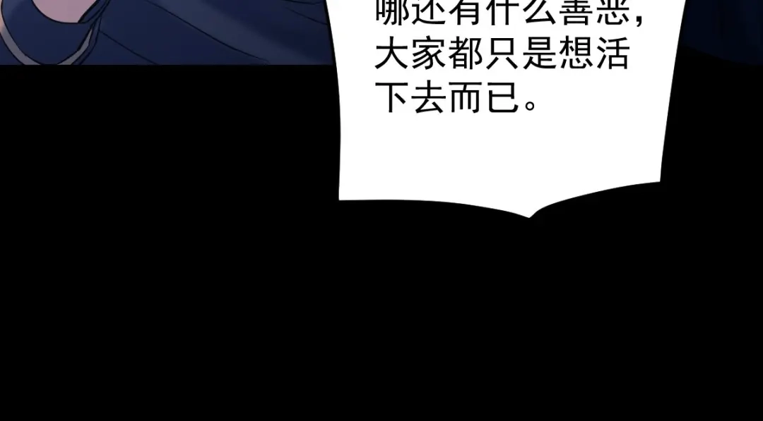 《罪兽之绊》罪兽113话 第60页