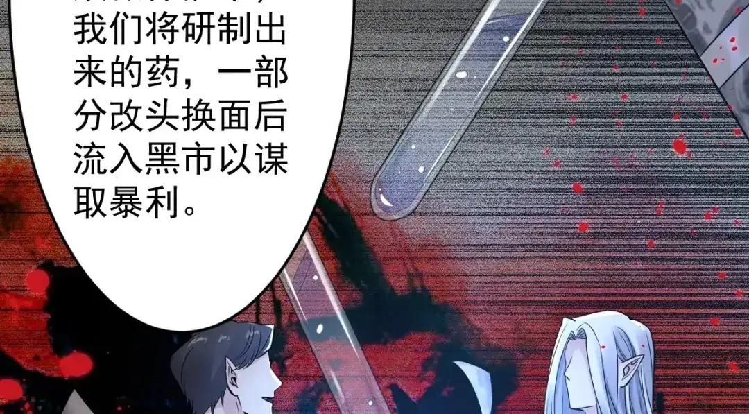 《罪兽之绊》罪兽113话 第28页