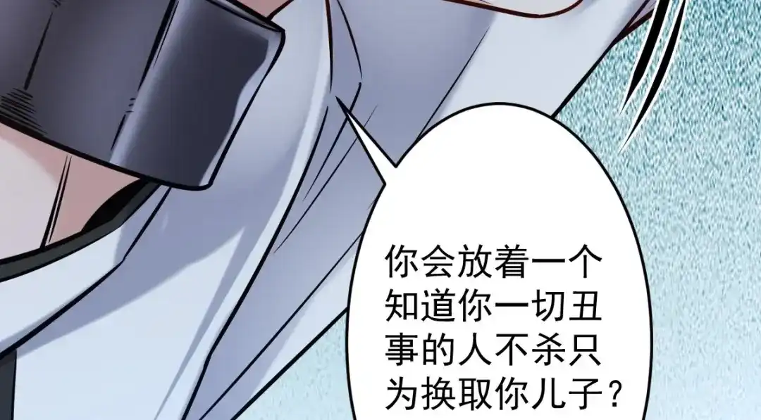 《罪兽之绊》罪兽113话 第26页