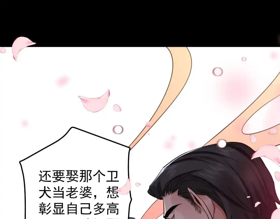 《罪兽之绊》罪兽113话 第61页