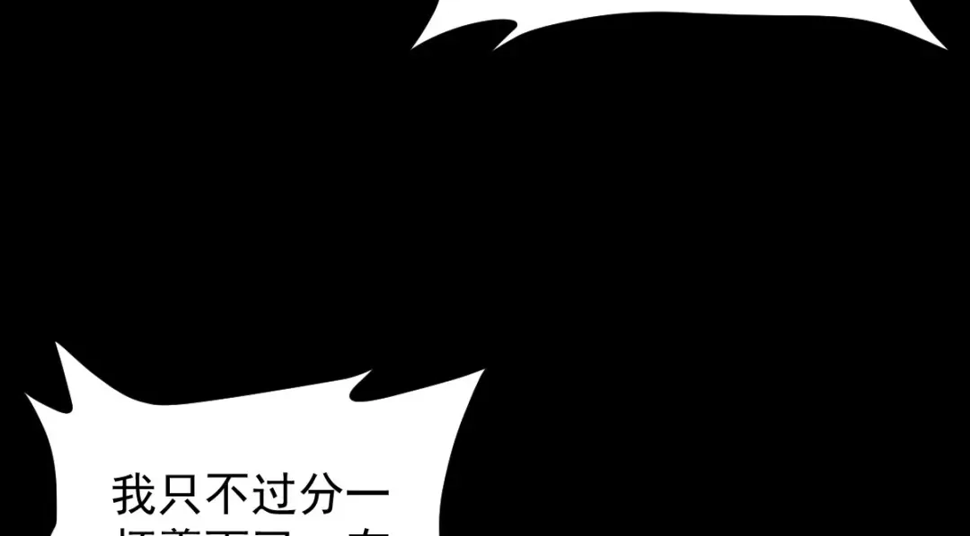 《罪兽之绊》罪兽113话 第40页