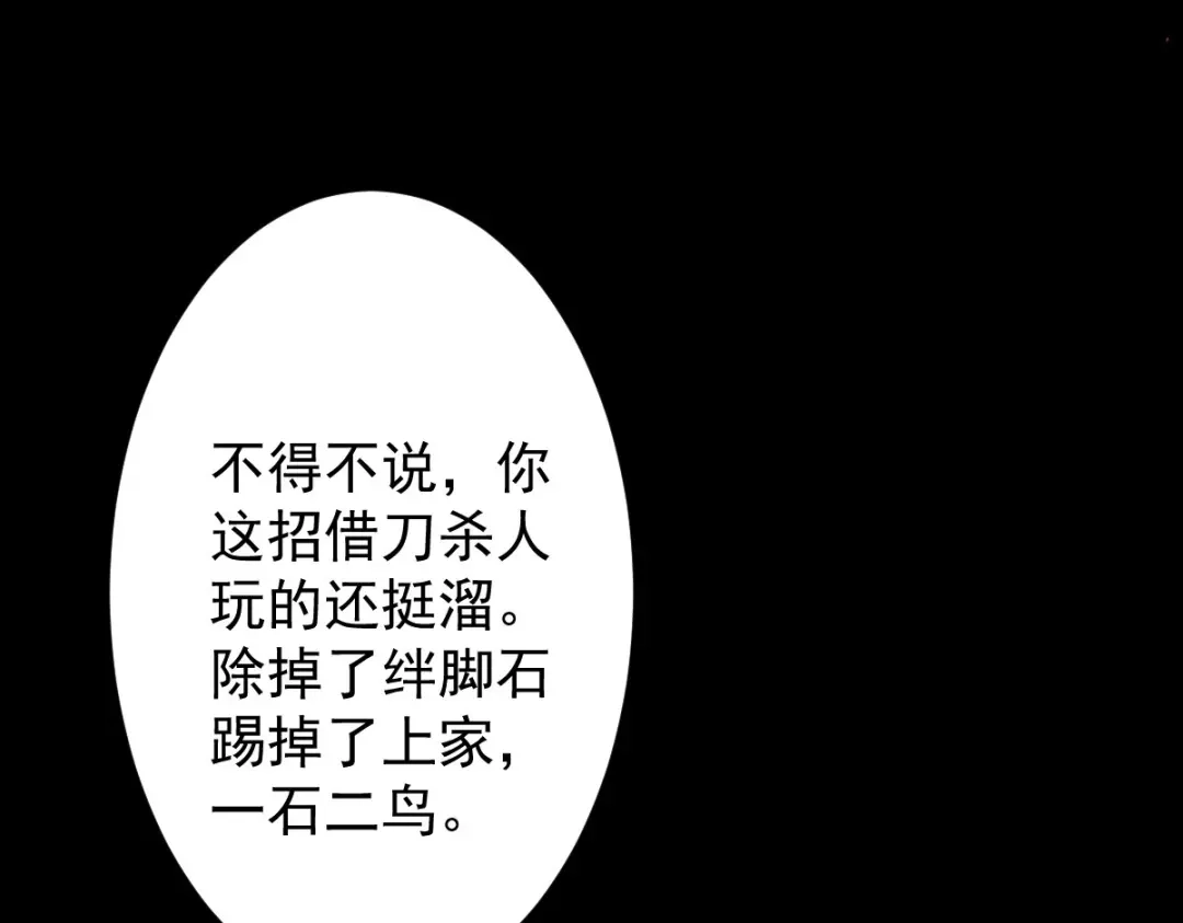 《罪兽之绊》罪兽113话 第69页