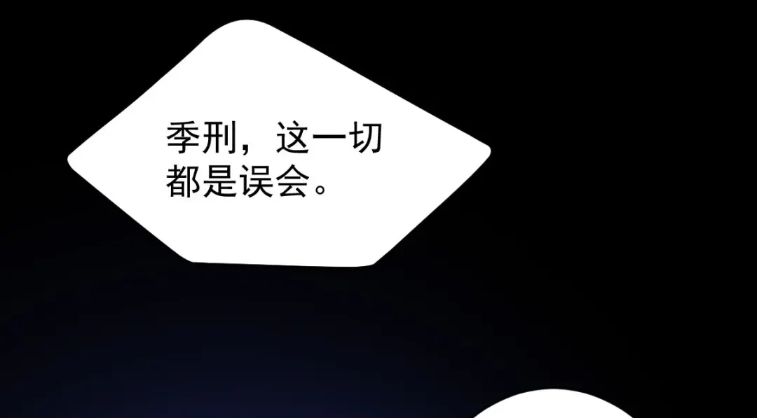 《罪兽之绊》罪兽114话 第12页