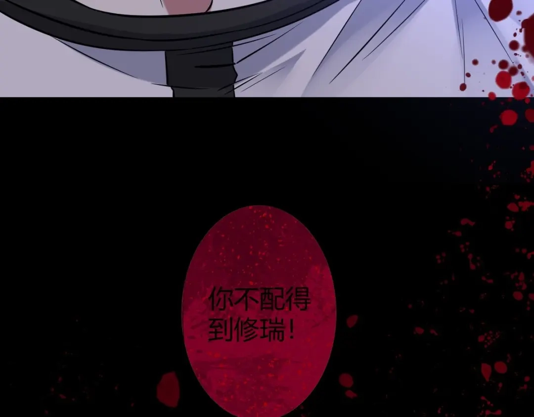 《罪兽之绊》罪兽114话 第83页
