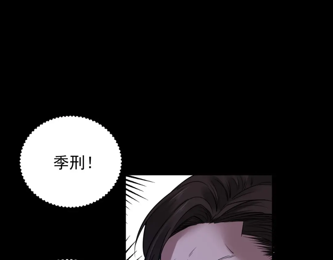 《罪兽之绊》罪兽114话 第3页