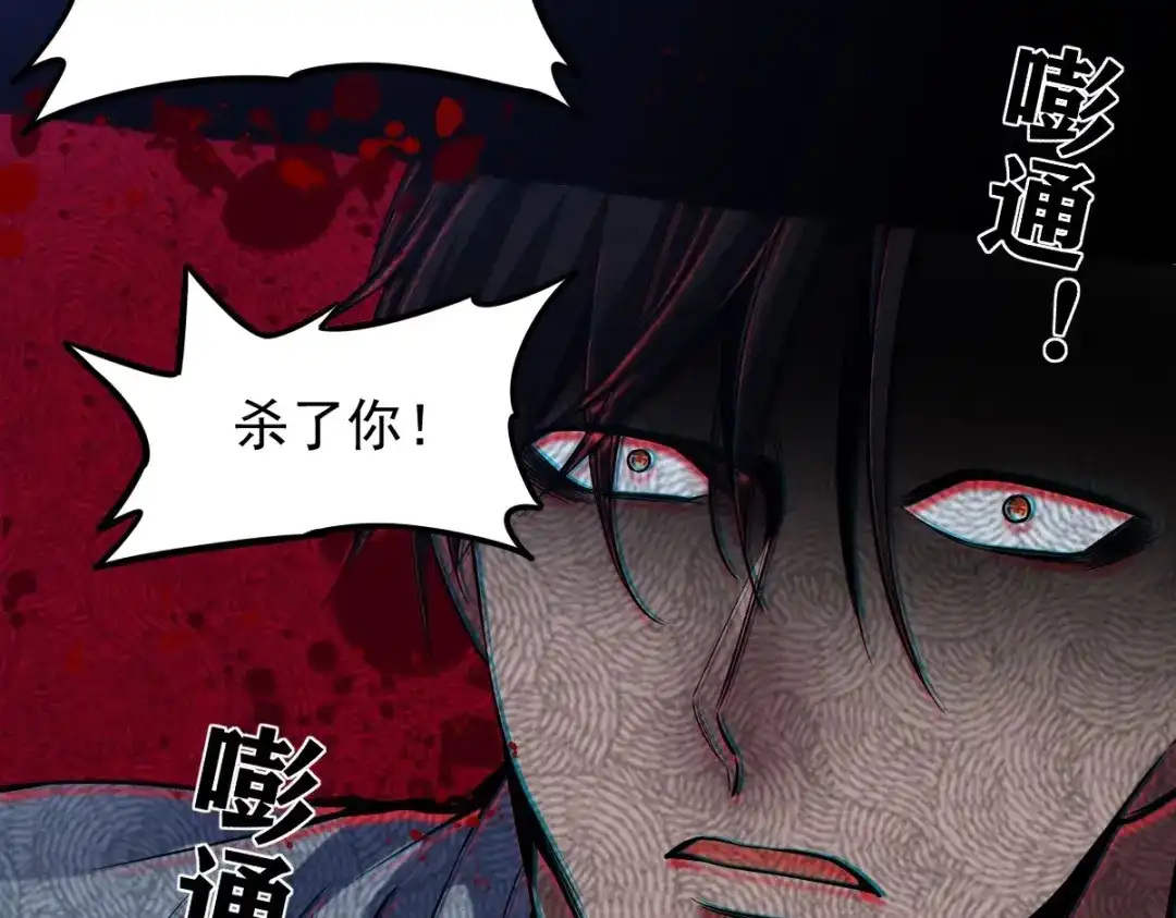《罪兽之绊》罪兽114话 第41页
