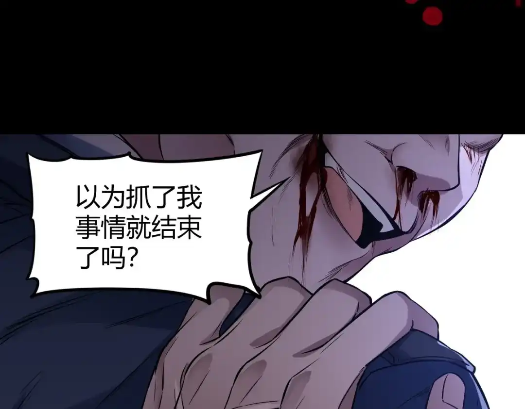 《罪兽之绊》罪兽114话 第89页