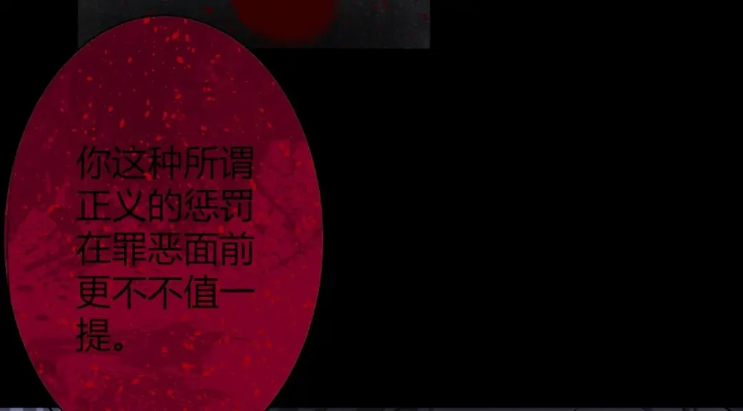 《罪兽之绊》罪兽114话 第78页