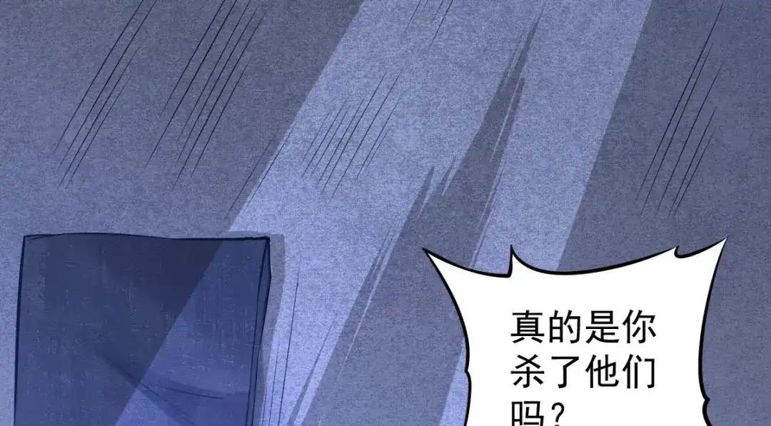 《罪兽之绊》罪兽114话 第8页