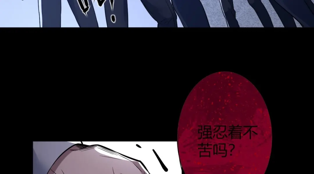 《罪兽之绊》罪兽114话 第76页