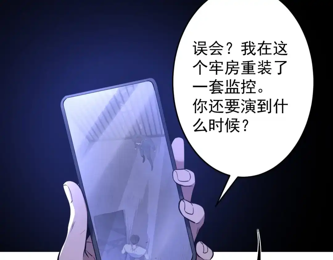 《罪兽之绊》罪兽114话 第13页
