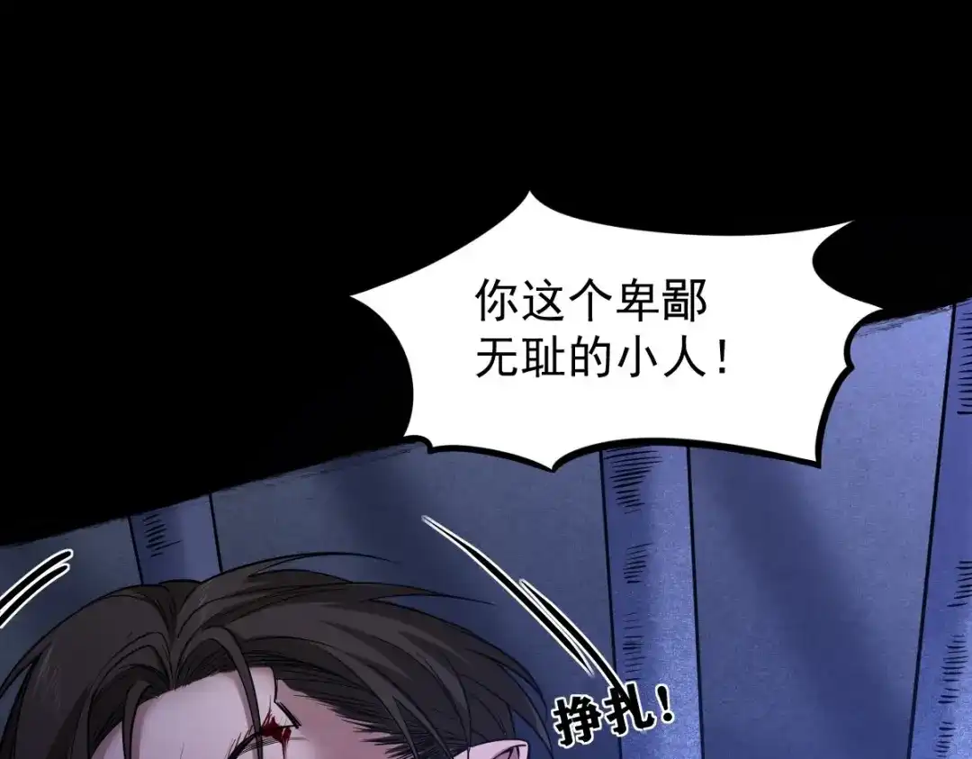 《罪兽之绊》罪兽114话 第37页