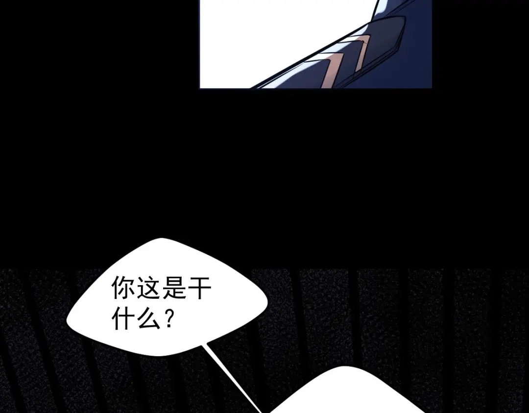 《罪兽之绊》罪兽114话 第5页