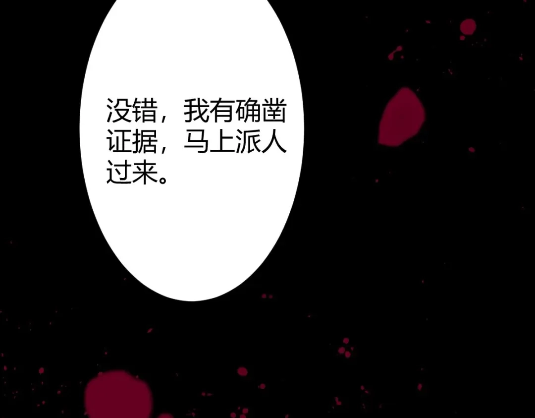 《罪兽之绊》罪兽114话 第63页