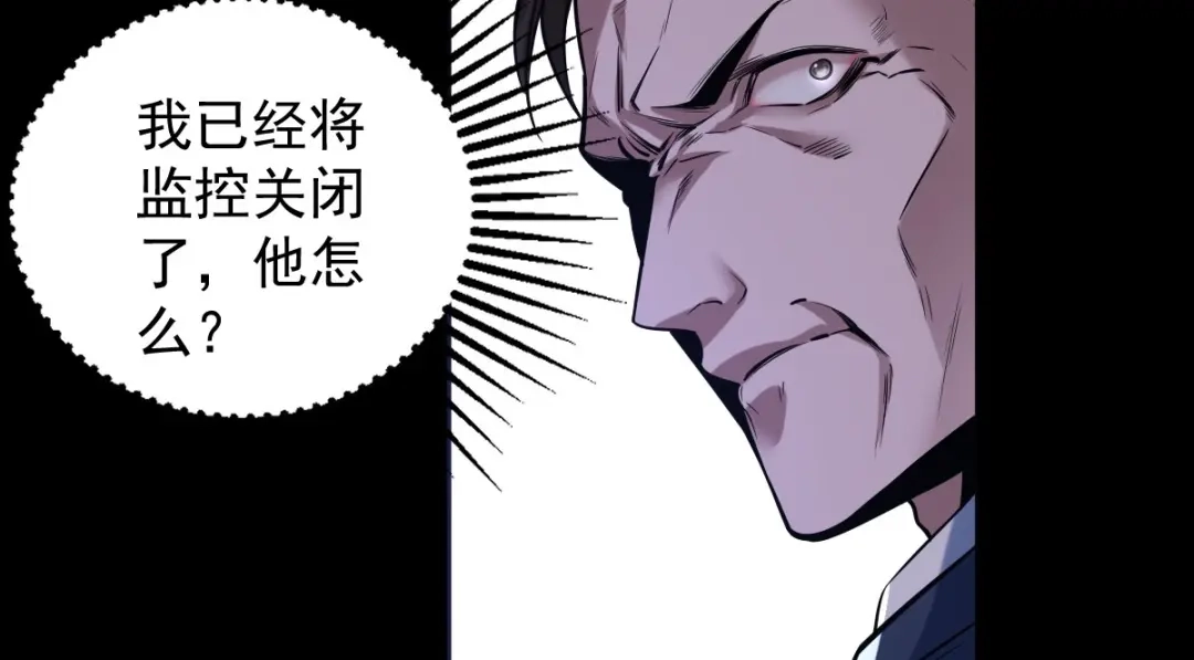 《罪兽之绊》罪兽114话 第4页