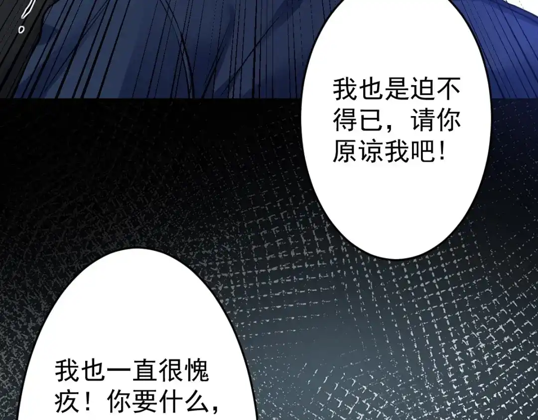 《罪兽之绊》罪兽114话 第21页