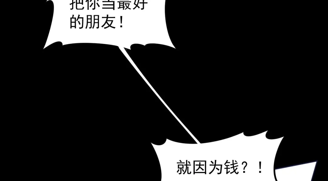 《罪兽之绊》罪兽114话 第10页