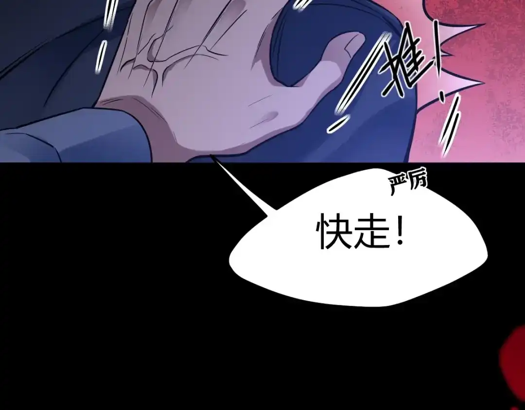 《罪兽之绊》罪兽114话 第99页