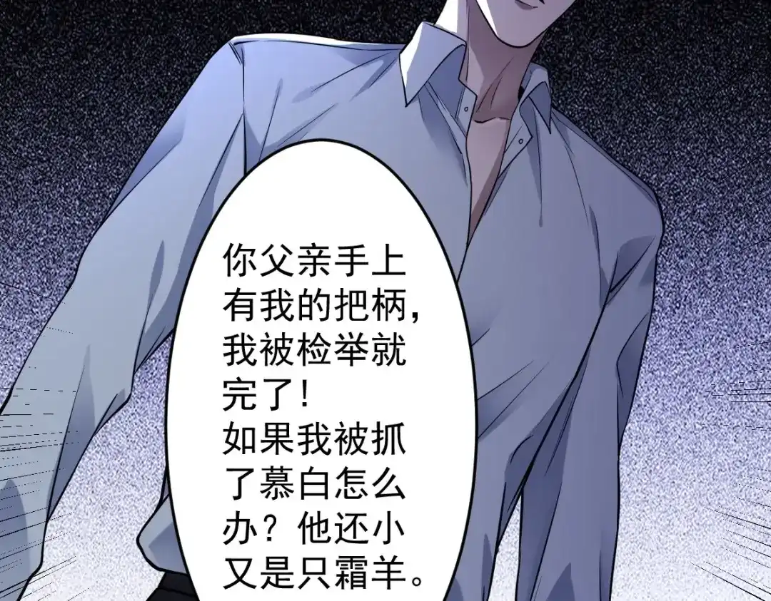 《罪兽之绊》罪兽114话 第19页