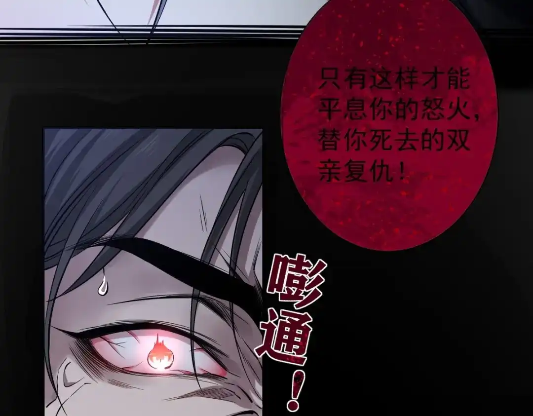 《罪兽之绊》罪兽114话 第47页
