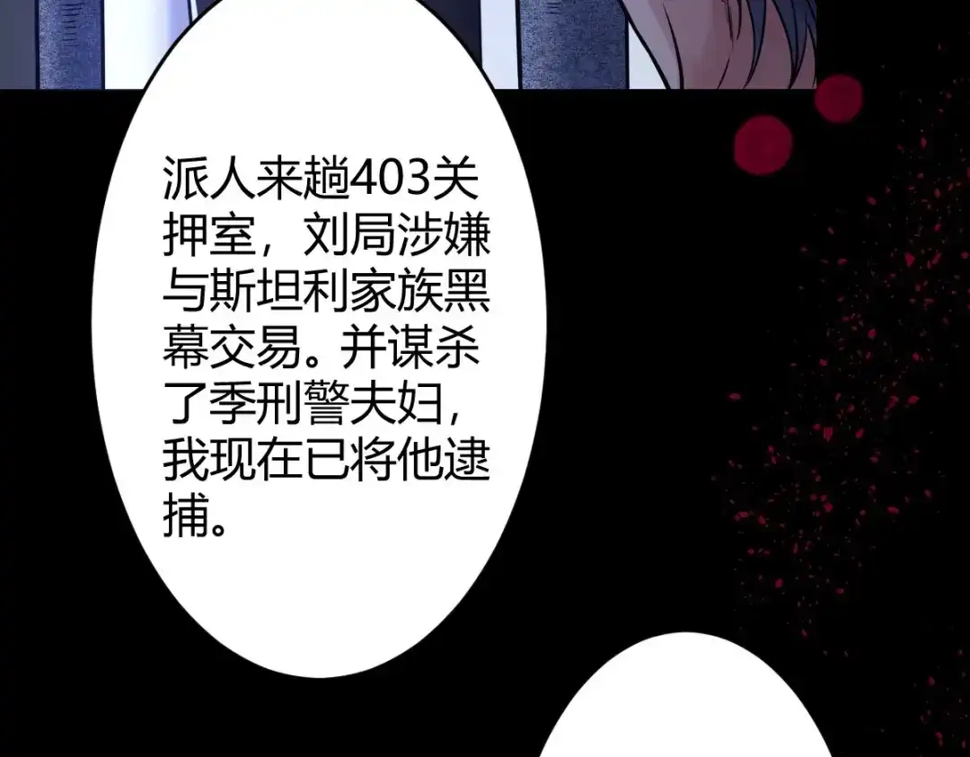 《罪兽之绊》罪兽114话 第61页