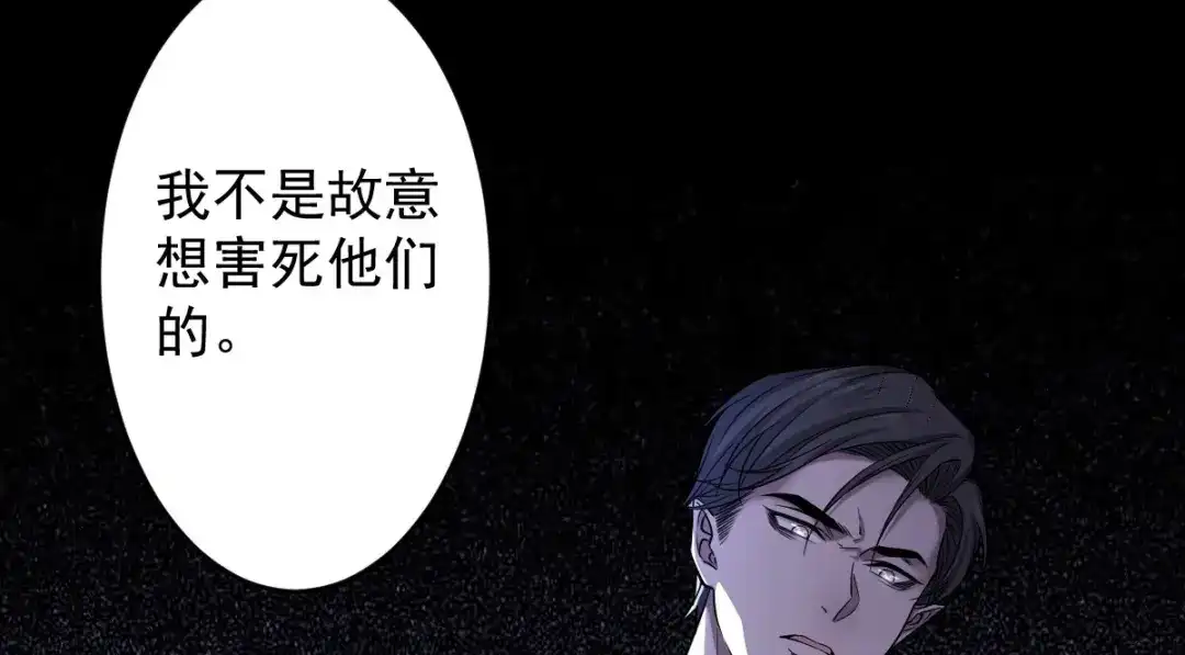 《罪兽之绊》罪兽114话 第18页