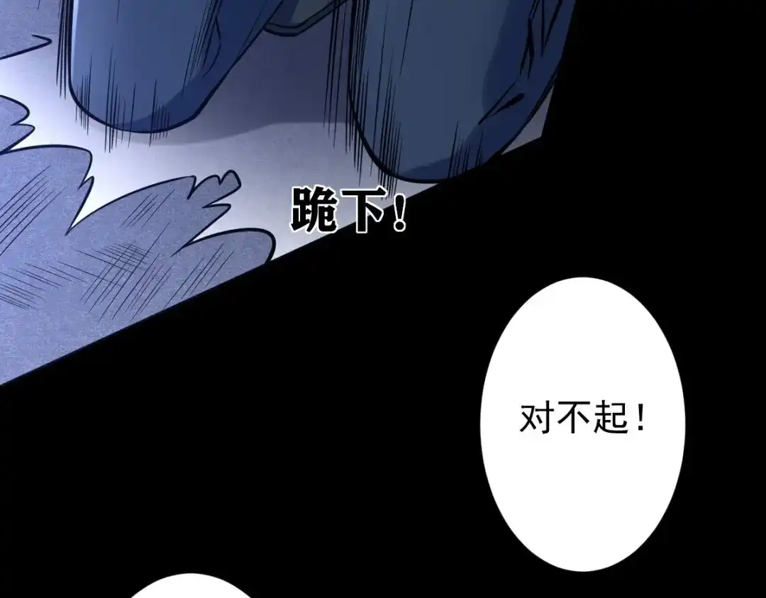 《罪兽之绊》罪兽114话 第17页