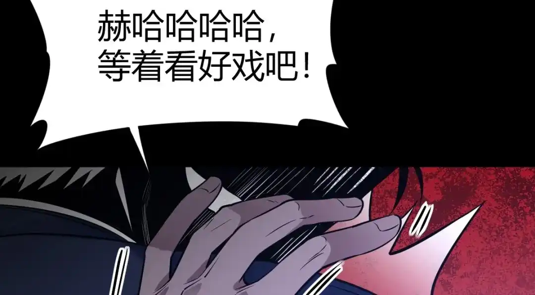 《罪兽之绊》罪兽114话 第98页