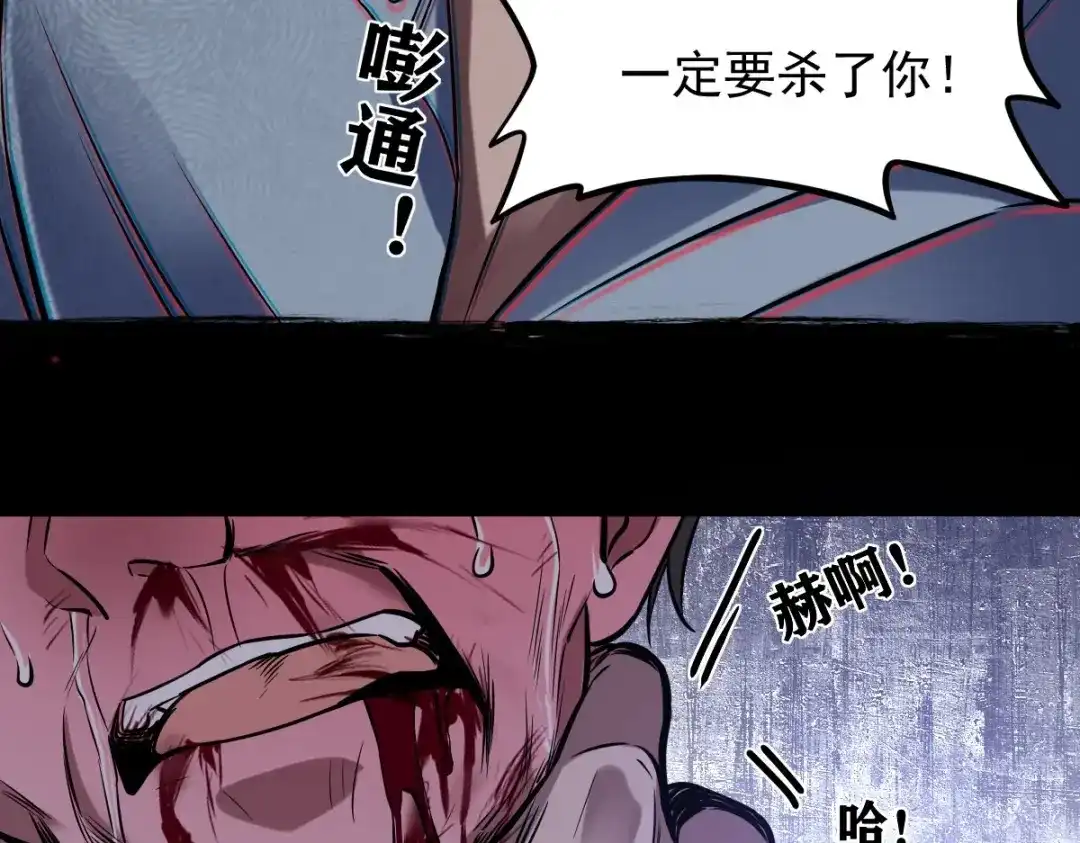 《罪兽之绊》罪兽114话 第43页
