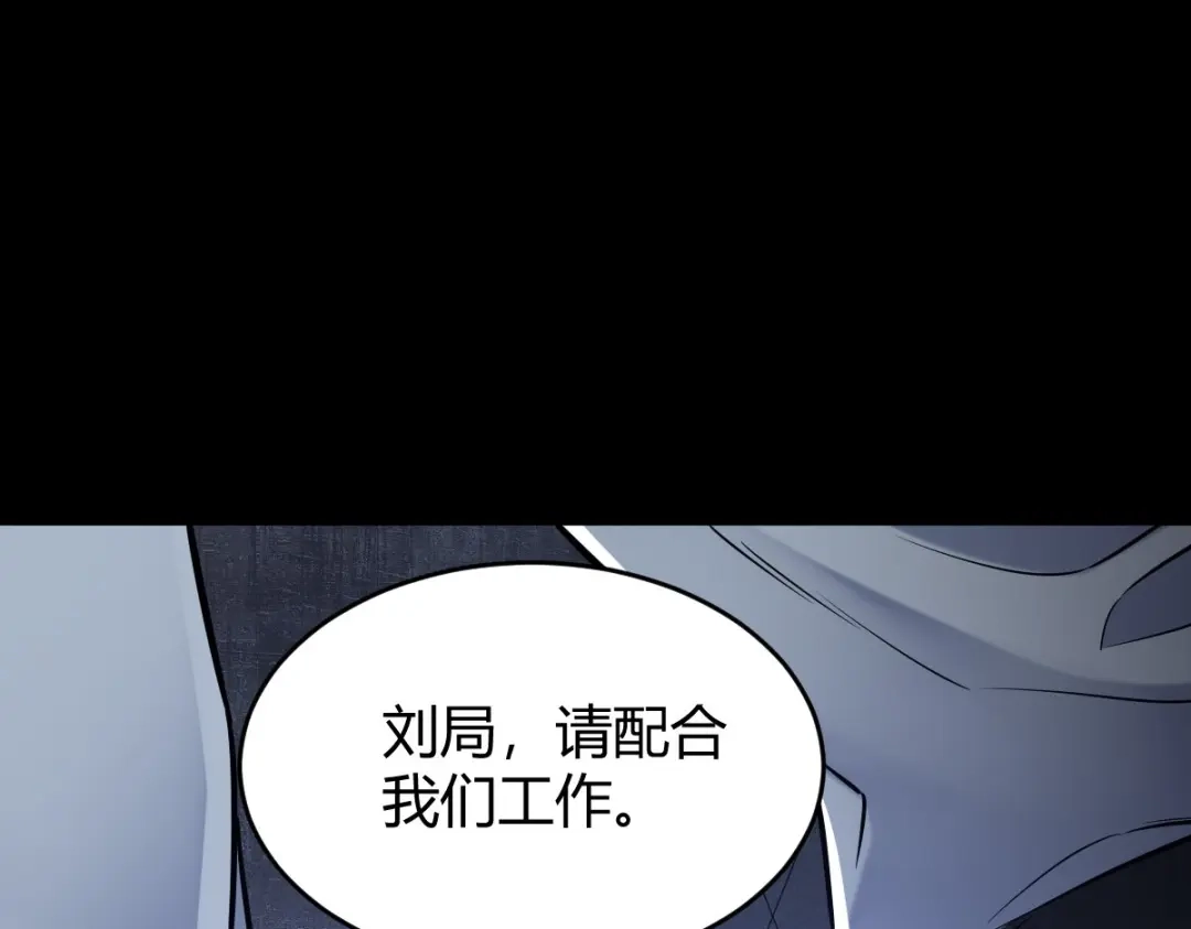 《罪兽之绊》罪兽114话 第71页