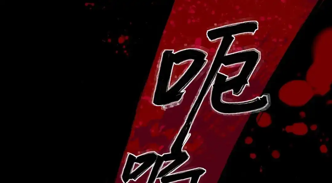 《罪兽之绊》罪兽114话 第24页