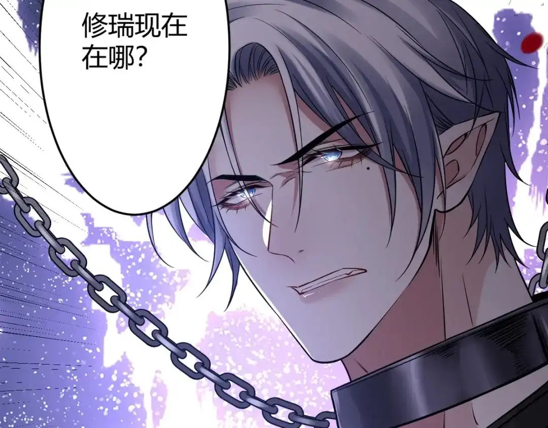 《罪兽之绊》罪兽114话 第101页