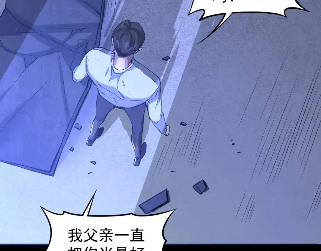 《罪兽之绊》罪兽114话 第9页