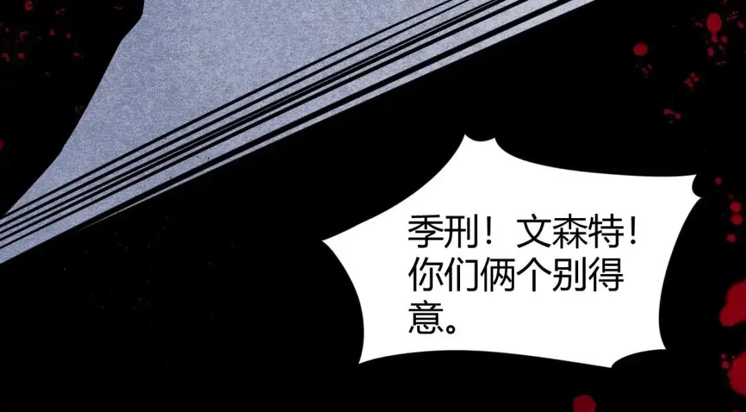 《罪兽之绊》罪兽114话 第88页