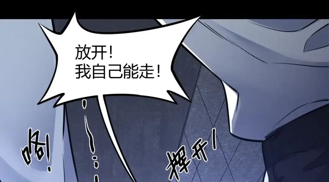 《罪兽之绊》罪兽114话 第74页